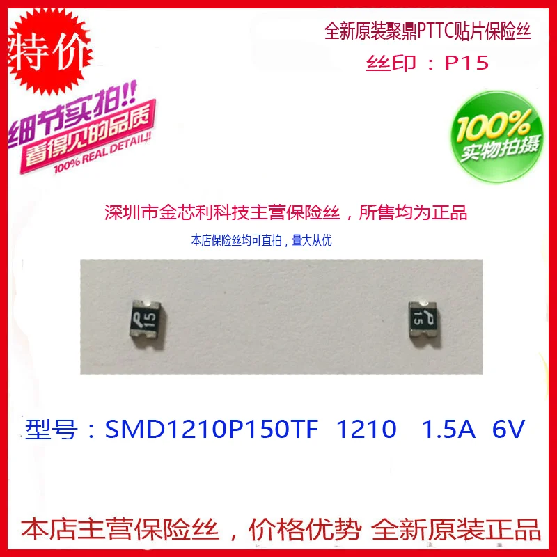 SMD самовосстановление предохранитель SMD1210P150TF Тайвань 1210 1.5A 6V шелкография P15