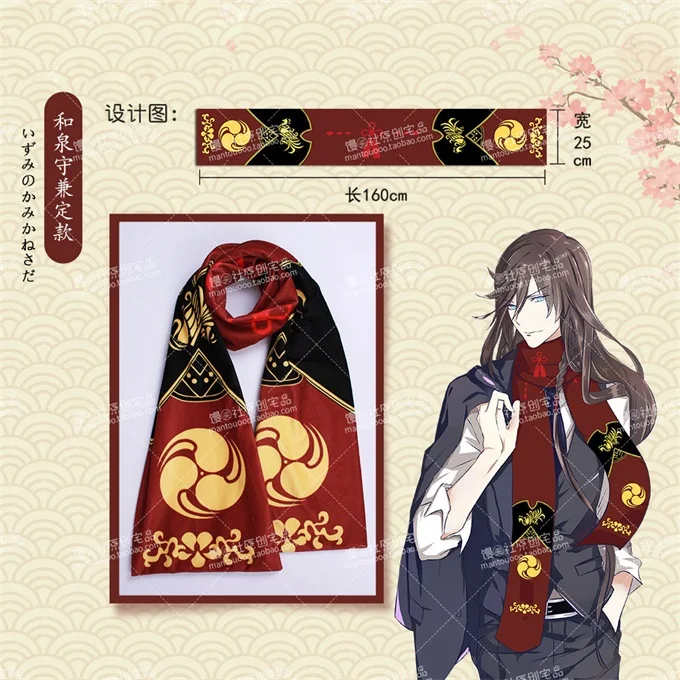 Зимние унисекс шарф с рисунком из аниме Touken Ranbu Online Микадзуки мунечика кашу киемицу Косплэй шейный платок студенческий шарф, подарок на Рождество - Цвет: Izuminokamikanesada