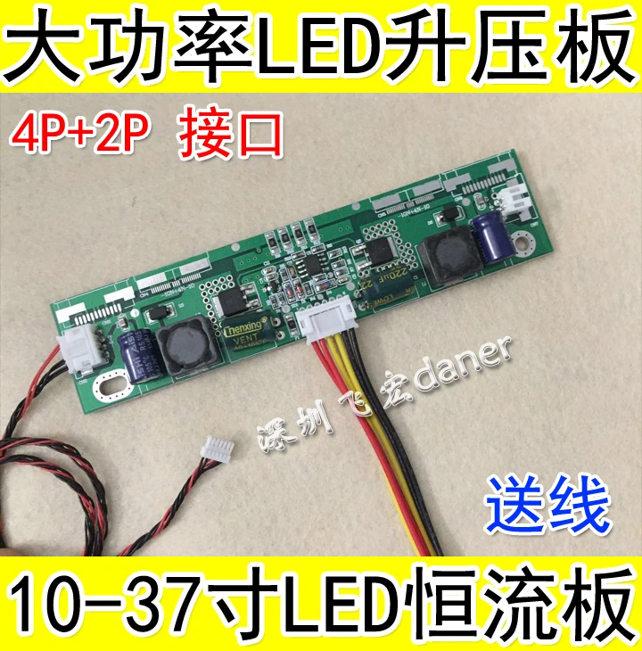 

10-37-inch high-power LED constant current plate LED booster board universal 4P +2P port delivery line