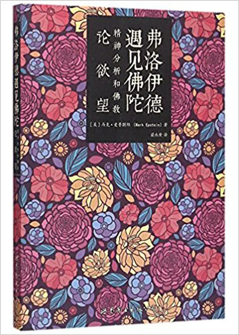 

Open to Desire: The Truth About What the Buddha Taught (Chinese Edition)