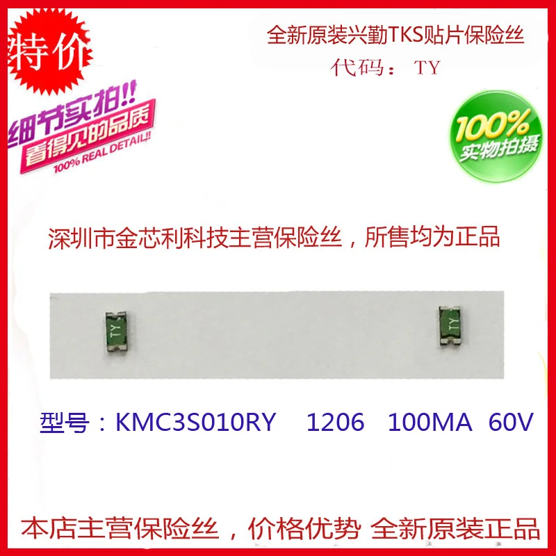 

Patch self - recovery fuse KMC3S010 1206 0.1A 100MA 60V Xingqing silk screen TY
