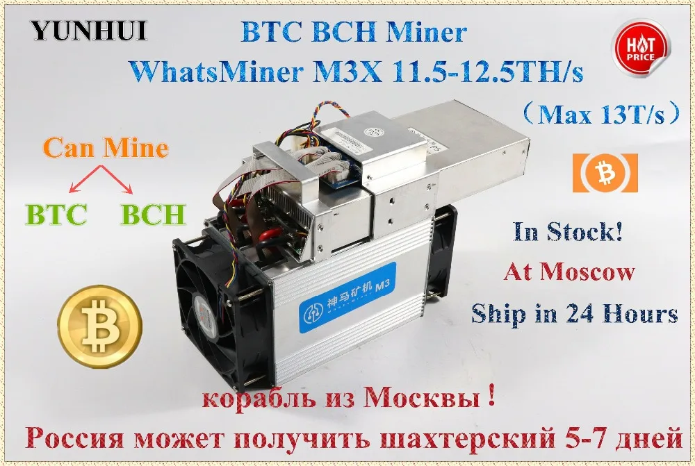 Майнер Asic BTC WhatsMiner M3X 12,5 T/s 0,17 кВт/й экономия лучше чем Antminer S7 S9 S9I 14,5 T S9J 14,5 T, включая БП