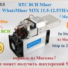 Майнер Asic BTC WhatsMiner M3X 12,5 T/s 0,17 кВт/й экономия лучше чем Antminer S7 S9 S9I 14,5 T S9J 14,5 T, включая БП