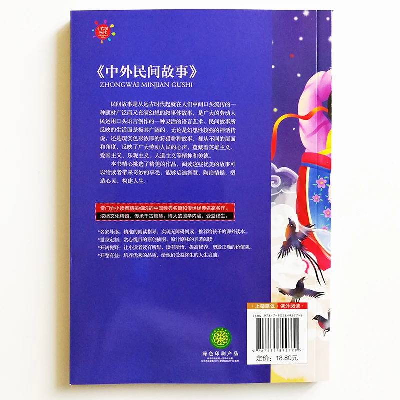 Chinese and Foreign Folktales Reading Book for Chinese Primary School Students Simplified Chinese Characters with Pinyin Chinese and Foreign Folktales Reading Book for Chinese Primary School Students Simplified Chinese Characters with Pinyin