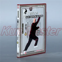 Taiji Quan – disque de Kung fu chinois, style Chen ancien, Rotine 2 de l'ancien cadre, Tai chi, DVD d'enseignement des sous-titres anglais, 1 DVD