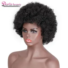 Doris красоты афро кудрявый вьющиеся короткие синтетические парики для Для женщин естественный свет черный пушистый Африканский американские женские волос Косплэй