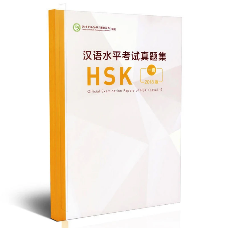2018 New Official Examination Papers of HSK ( Level 1) Chinese Education Book HSK Level 1 Book 2018 New Official Examination Papers of HSK ( Level 1) Chinese Education Book HSK Level 1 Book