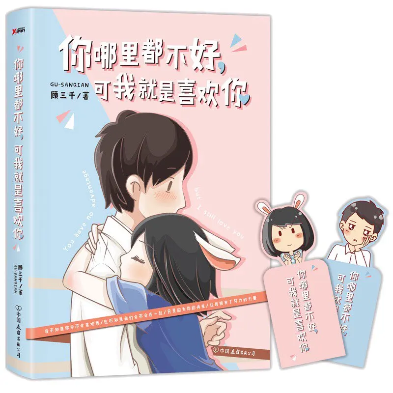 

You're not well anywhere, but I just like you in chinese edition