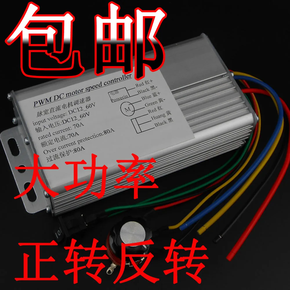 

PWM DC motor motor governor forward to reverse switch bidirectional controller 12V24V36V