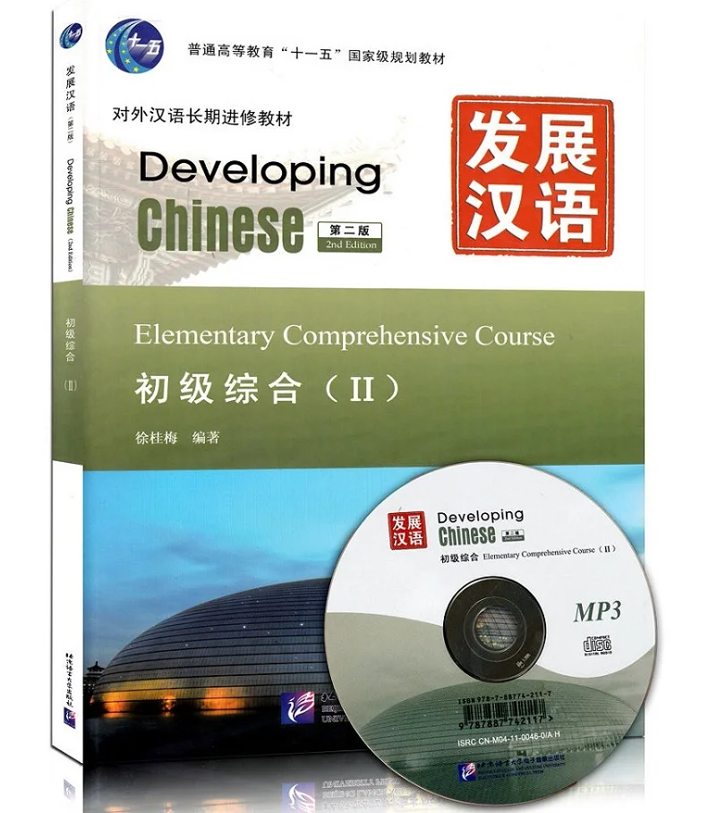 Chinese English textbook Developing Chinese Elementary Comprehensive Course II for foreigners beginners with CD Chinese English textbook Developing Chinese Elementary Comprehensive Course II for foreigners beginners with CD