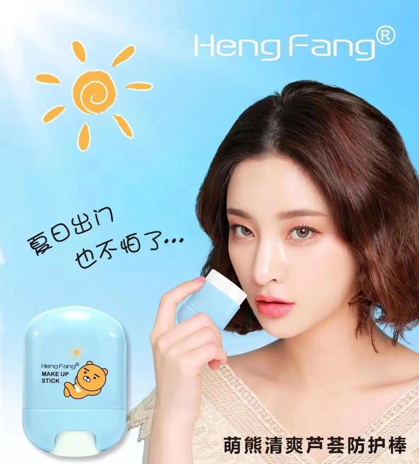 

Hengfang bear refreshing aloe vera protection stick H8043