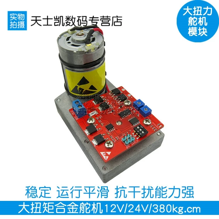 DC 12V-24V large torque alloy steering gear 12V / 24V / 380kg.cm large robot arm steering gear module gb37 520 12v 70rpm micro dc gear motor for large torque robot silver