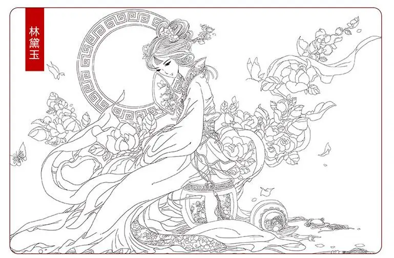 Livros para Colorir Livro de Desenho Conjunto de 2 Adultos Crianças Beleza Antiga Chinesa Linha Lápis Pintura Esboço Livro-dream of Red Mansions 4 coloring book