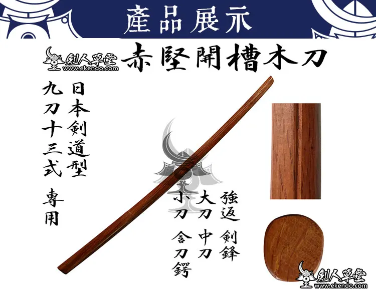 IKENDO.NET-KB021-красный дуб groove-102cm bokken bokuto японский kendo деревянный меч катана для kendo kata вес 680 г