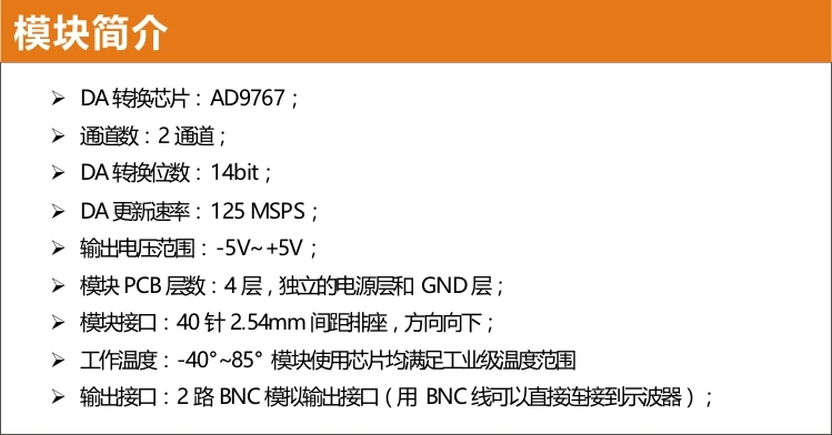 14 бит двухканальный модуль Da в сочетании с FPGA AN9767