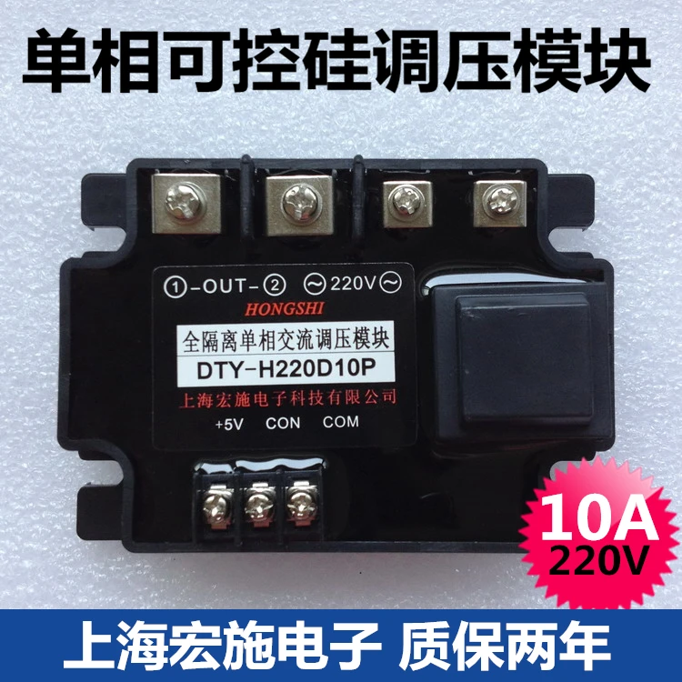 DTY-H220D10P Fully Isolated Single-phase AC Voltage Regulator Module 10A | Бытовая техника