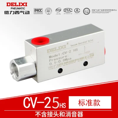 DELIXI Вакуумный эжектор CV-10HS CV-15HS CV-20HS CV-25HS(с Шум демпфер) отрицательное давление генератор - Цвет: CV-25HS