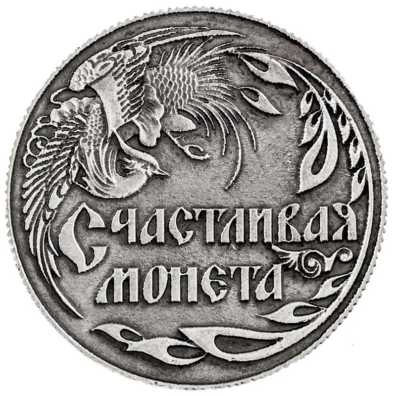 Металлические российские монеты в подарок. Российские рублейские копия альбома