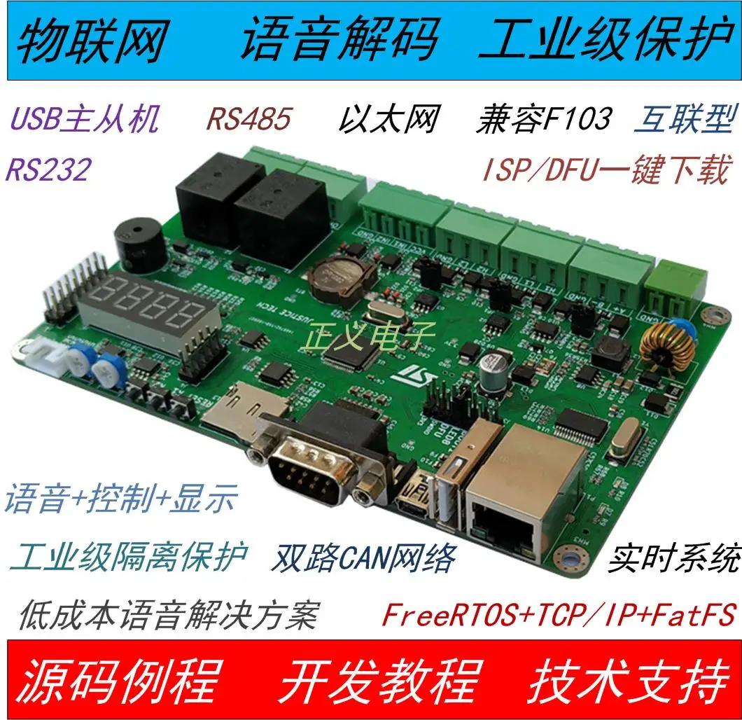 

STM32F105RCT6 Industrial Control Development Board DAC Voice Dual CAN Internet of Things 485/232 Ethernet USB