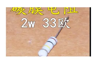 

200PCS 2W Carbon Film Resistor 2w carbon film resistors 33r