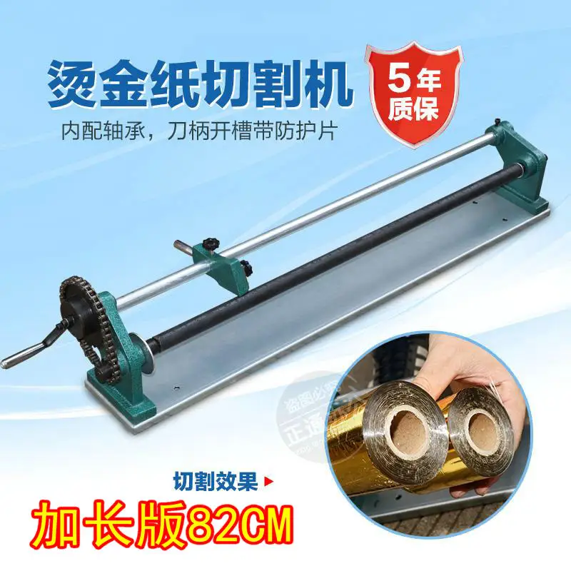 

Tipping paper cutting machine manual electrochemical aluminum paper cutter tipping paper cutting machining cutter