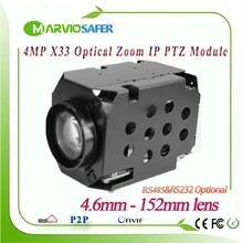 4MP H.265 1080P IP PTZ Network Camera Module 33X Optical Zoom 4.6-152mm Lens RS485/RS232 Support PELCO-D/PELCO-P aircraft UAV