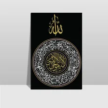 дешево! Черное Золото АЛЬ FATIHA Современный Холст Арт Плакат Настенная Живопись Scroll Живопись Лучший!