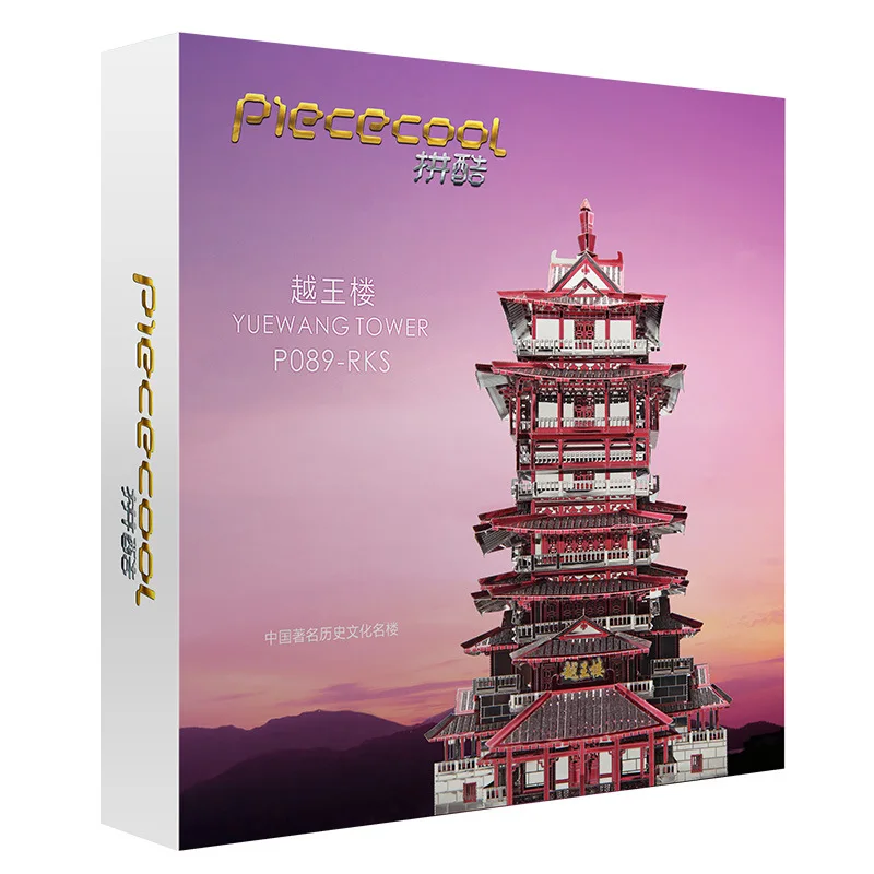  Yuewang Tower Building P089-RKS Metal Model DIY laser cutting Jigsaw puzzle model Piececool 3D Nano