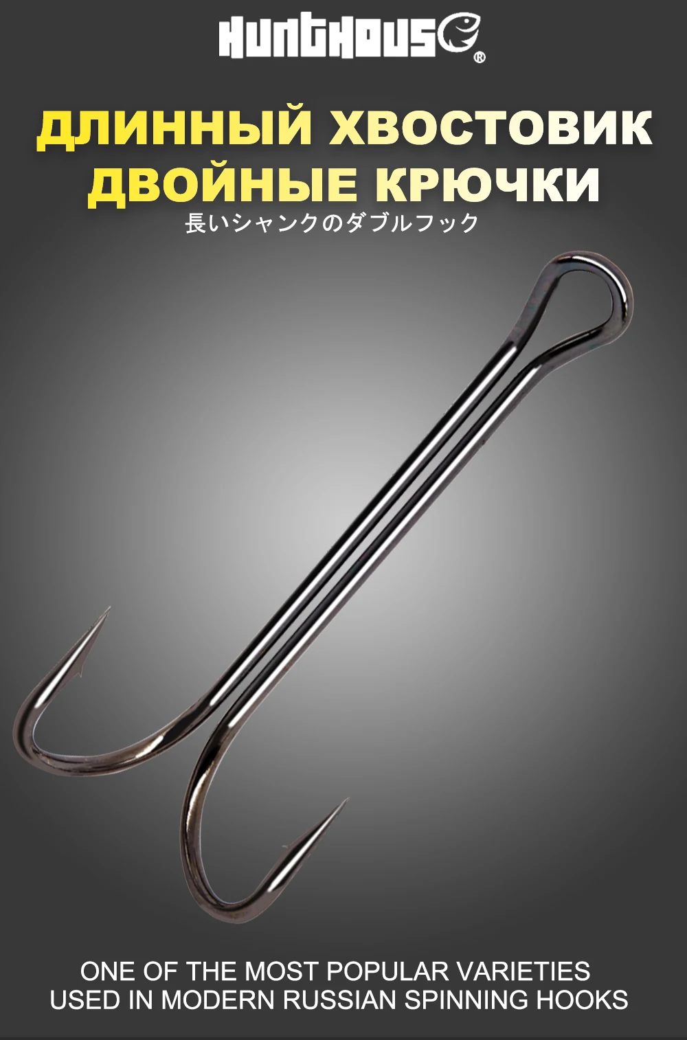 Hunthouse рыболовные Крючки острый двойной крючок длинные рыболовные нержавеющие крючки с мягкой приманкой острые высокоуглеродистой стали длинные тройные Крючки