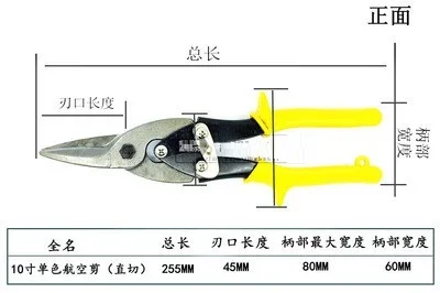 10" Air cutting aviation snip, stainless plate iron sheet