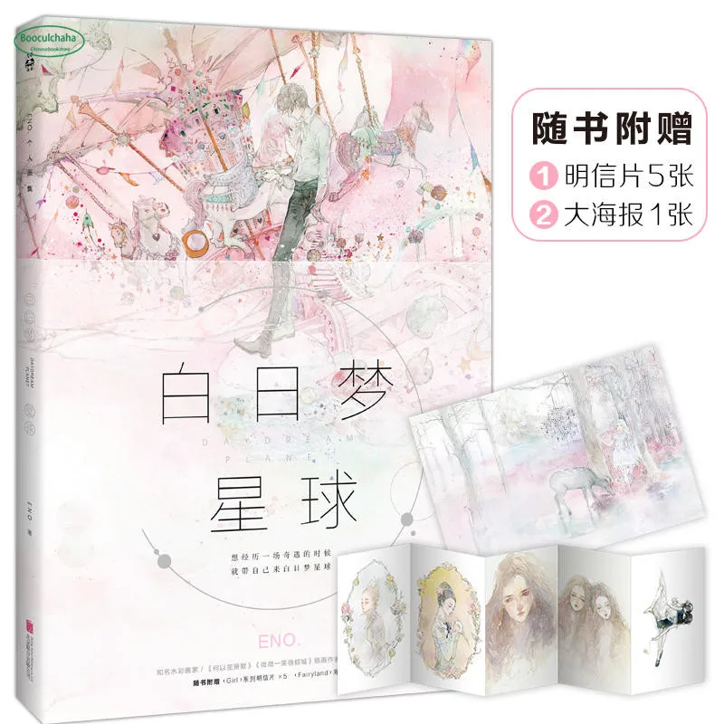 

Daydream Planet Youth phantasy Painting art watercolor illustration book Eno