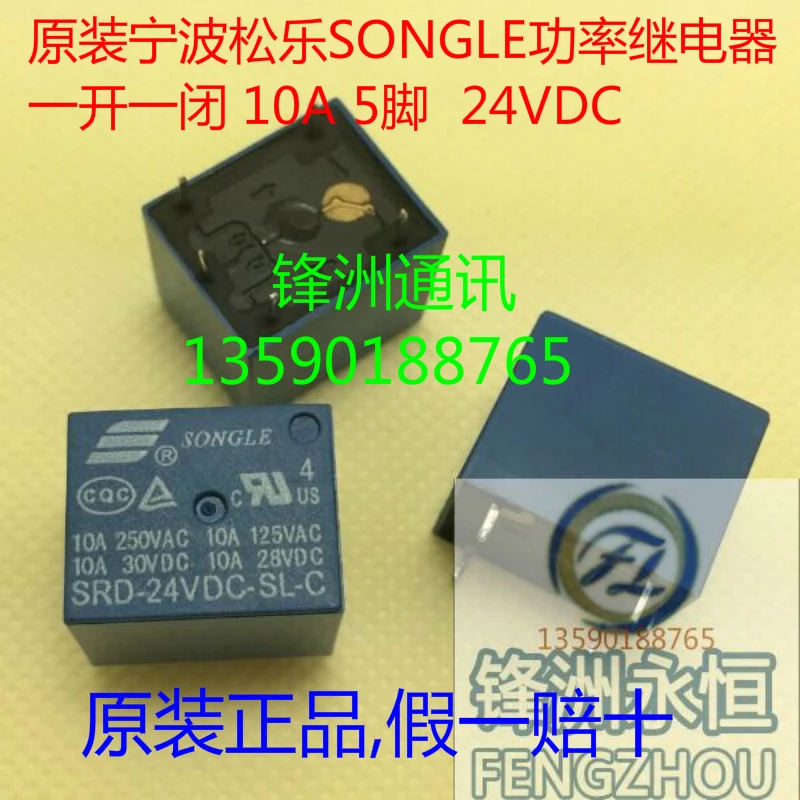 10 шт. реле мощности SONGLE постоянного тока 24 В T73 SRD 24VDC SL C|power relay|relay dcdc relay |