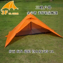 3F 20D nylon silicone 3season rodless lightweight waterproof outdoor wind pyramid tent ultralight trekking poles support UL