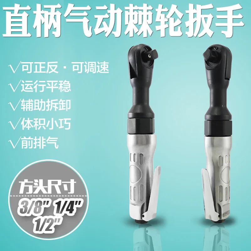 

Heavy duty pneumatic ratchet wrench right angle quick straight gun