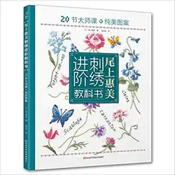 Shishu урок книга Onoue Emi вышивка/Цвет соответствующие навыки вышивки узоры учебник