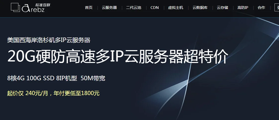 arebz:多IP云主机+站群云服务器,香港机房/洛杉矶机房-羊毛之家