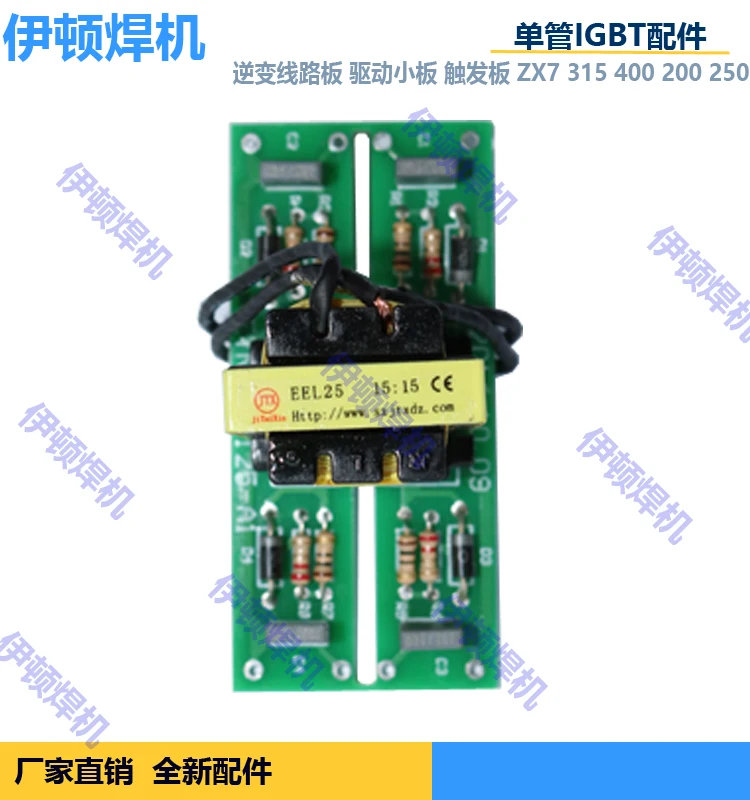 Новая Универсальная IGBT Однотрубная ТРИГГЕРНАЯ плата EEL25 15:15 привода ZX7-315/400/200/250 |