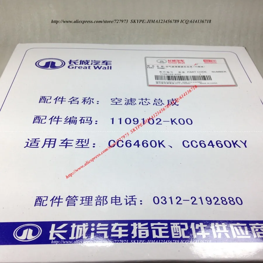 JICOSMOSLU: воздушный фильтр для GREAT WALL GW SAFE HOVER H3 HAVAL H5 1109102 K00 1109102K00 CC6460K CC6460KY 2.4L|filter|filter