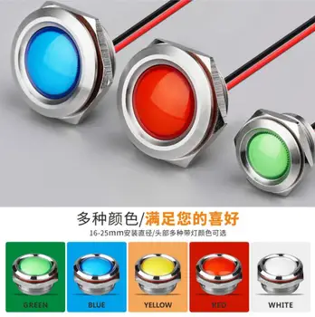 

2pcs 16/19/22/25mm metel lamp signal Metal indicator Signal light Red Green Blue Yellow White led waterproof without button
