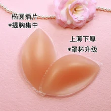 Бюстгальтер с подкладками вставки для купальника с силиконовым ремешком, утолщение прозрачным нижним бельём аксессуары толстая подкладка пельменей вкладыши для увеличения объёма