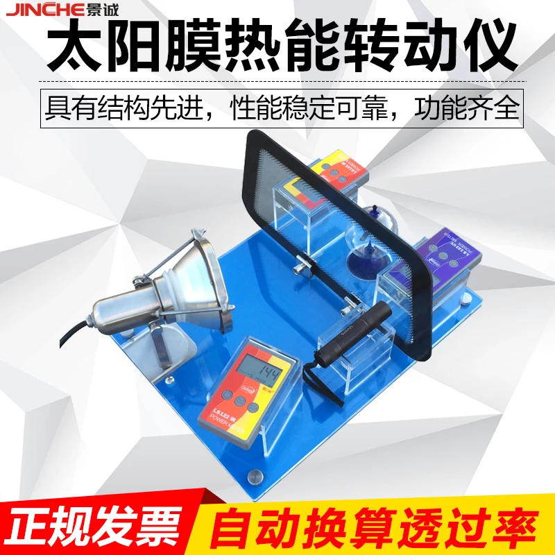 FS2150 stainless steel infrared thermal Demonstration Kit, solar film