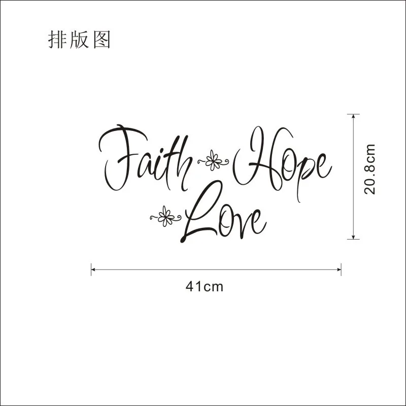 FAITH& HOPE& LOVE виниловые настенные наклейки с цитатами diy удаляемая настенная надпись наклейки на стену домашний Декор Гостиная Спальня