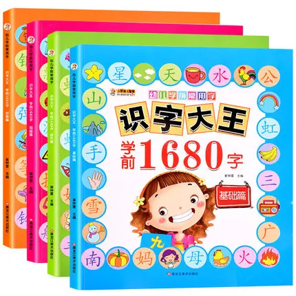 

4pcs 1680 Words Books Early Education Baby Kids Preschool Learning Chinese characters cards with picture and pinyin for 0-6 age