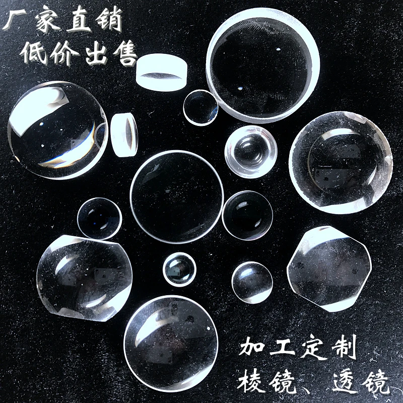 

Convex lens sheet optical glass coating processing lenticular lens custom experimental equipment concave mirror magnifying glass