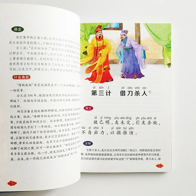 Thirty-Six Stratagems Chinese Reading Book for Primary School Students Simplified Chinese Characters with Pinyin Thirty-Six Stratagems Chinese Reading Book for Primary School Students Simplified Chinese Characters with Pinyin