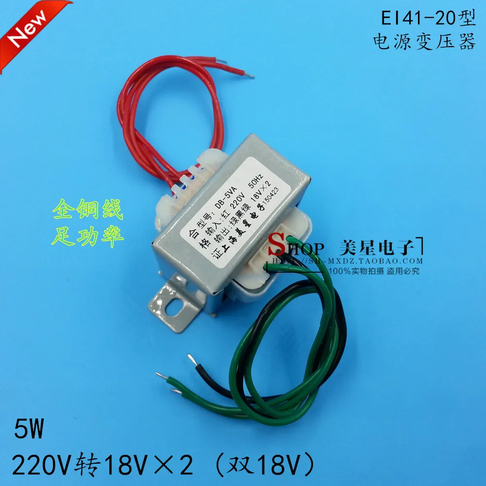 EI4120 5 Вт силовой трансформатор DB-5VA 220В до 18В x 2 двойной 18в-0-18в | Обустройство дома