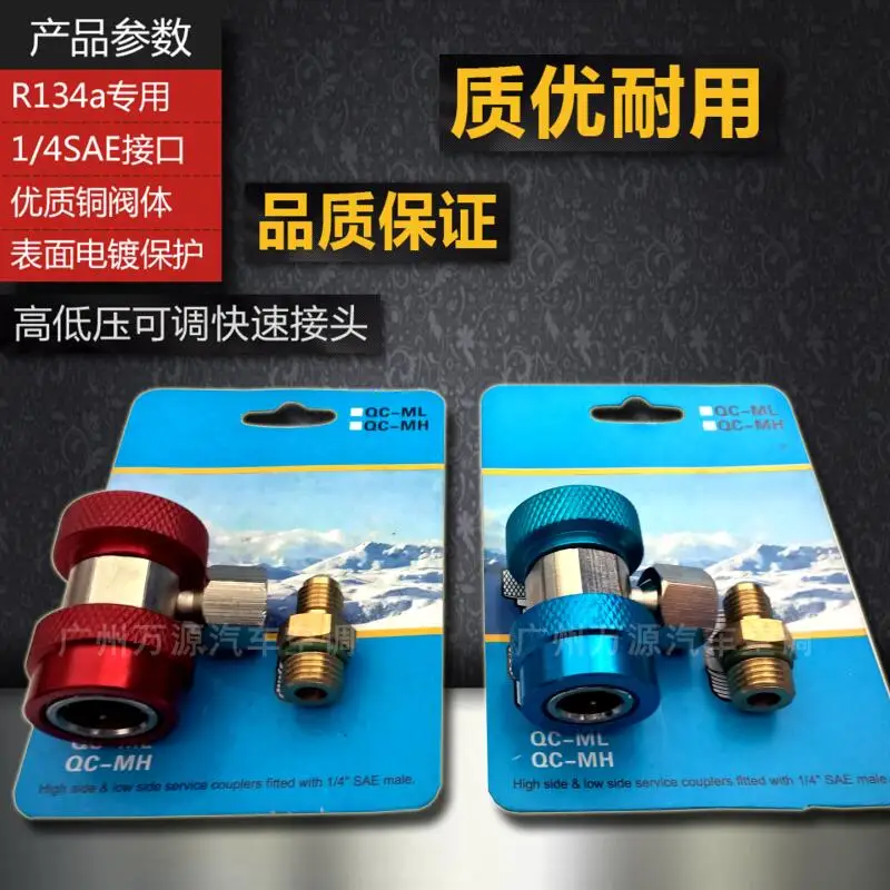 (1 pair)Air Conditioning Refrigerant Adjustable Quick Connector High Low Manifold Coupling Adapter R134 Quick Coupler Change