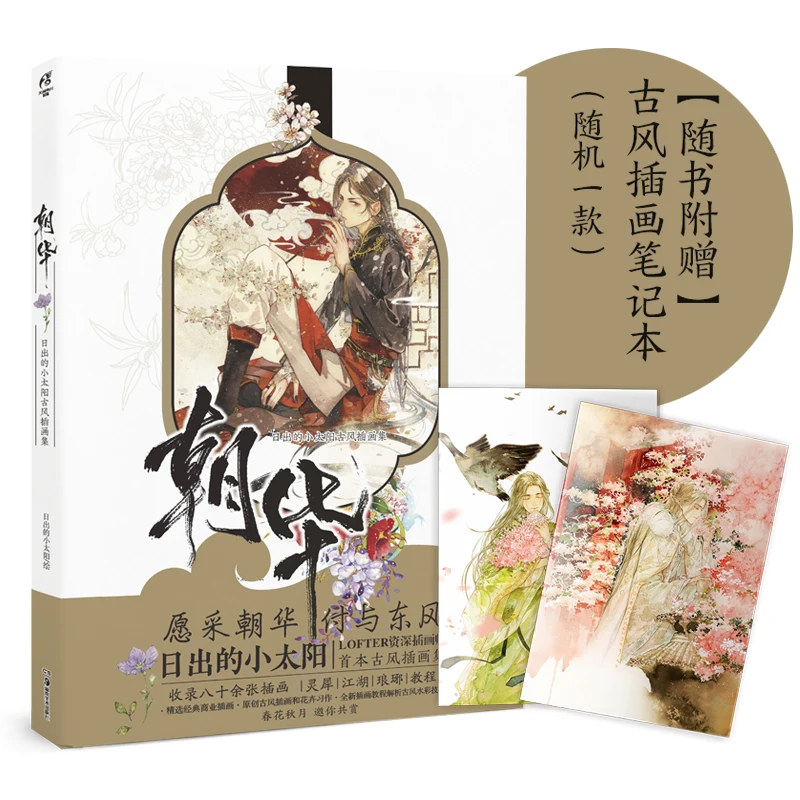 

New Aesthetic Ancient Illustration Book Chinese Ancient Style Watercolor Technique Illustration Tutorial Book