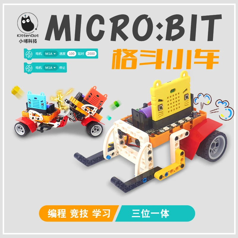 Умный автомобиль с дистанционным управлением Microbit fighting три царапины графическое