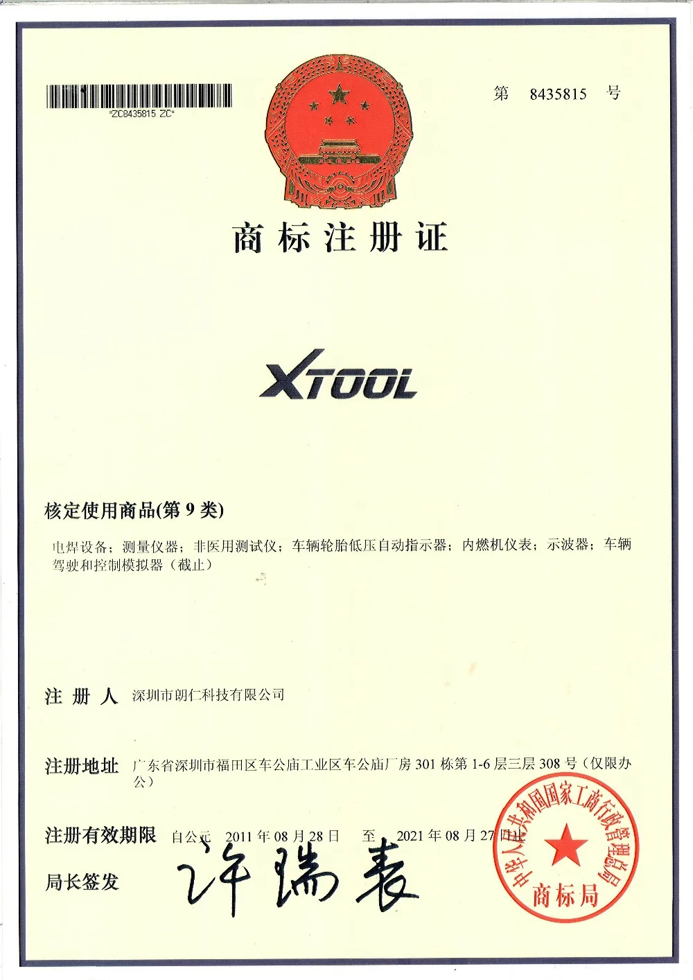 XTOOL